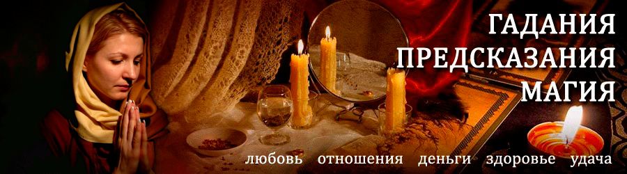Гадалка в Каменском — отзывы